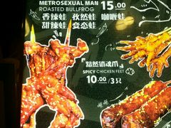 -型男美蛙烤牛蛙(南长街店)