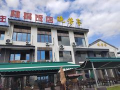 -七的湖·晚芳亭·阳澄湖农家菜·大闸蟹(莲花岛店)