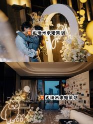 -迈瑞米求婚策划(静安店)
