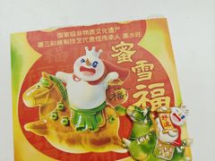 -蜜雪冰城(西班牙店)