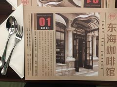 -东海咖啡馆
