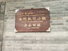 -苏皖边区政府旧址纪念馆