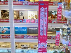 -红星美凯龙北京至尊MALL(东四环中路店)