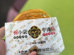 宫廷酥牛肉饼-蕃坊酥小蒙牛肉饼(怀远市场店)