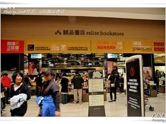 -诚品(信义店)