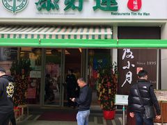 门面-添好运点心专门店(百老汇店)