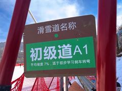 -太子岭滑雪场