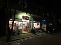 门面-富哥食店
