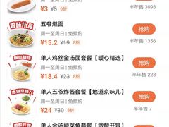 -五爷拌面(大兴亦庄店)