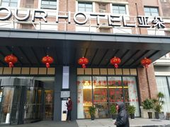 -长沙省政府地铁站亚朵酒店