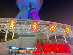 -东方明珠广播电视塔