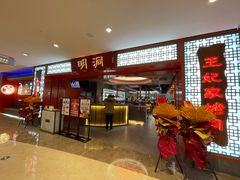 -明洞王妃家烤肉(苏州中心星悦汇店)