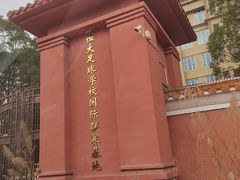 -恒大足球学校