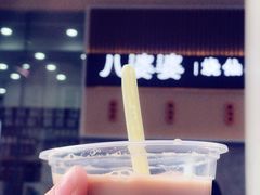 -八婆婆烧仙草(中山路店)