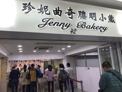 门面-珍妮曲奇聪明小熊(尖沙咀店)