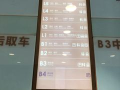 -合生汇·停车场