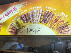 -柳叶刀烧烤(北大清华店)