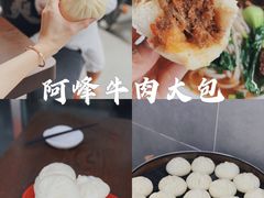 -阿峰包子铺