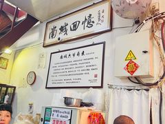 -六爷门框百年卤煮