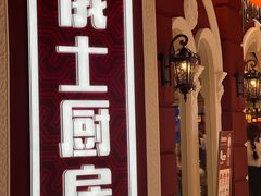 -俄士厨房(万象城店)