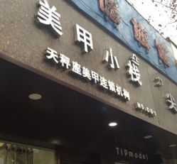 -天秤座美甲