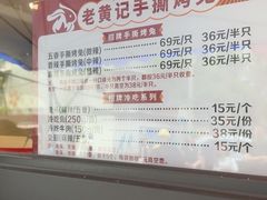 -老黄记手撕烤兔(玉林街店)