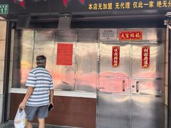 -永兴烧腊