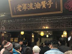 -沈氏祖传老宁波油赞子(南塘店)