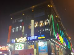 -乐在集市海鲜大排档(平潭店)