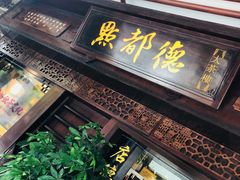 门面-点都德(大茶楼店)