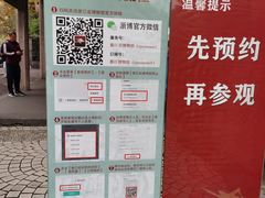 -浙江省博物馆(孤山馆区)