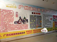 -速马赫卡丁车(琶洲店)