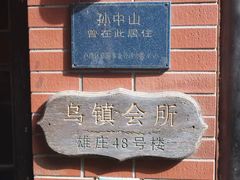 -古董花园(思南路42弄小区店)