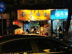 -芬芳甜品(同福路店)