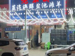 -老东镇啤酒屋海鲜加工·蒸汽海鲜·海鲜烧烤(台东店)