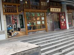 门面-马路边边串串香(双井直营店)