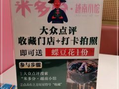 -米多分·越南小馆(南海万科广场店)