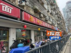 -易记皮肚面(明瓦廊店)