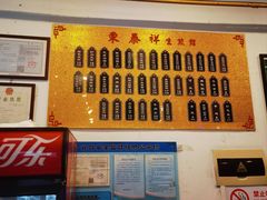 -东泰祥生煎馆(长宁路店)