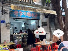 -石楼老字号糖水店(人民路店)