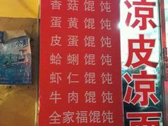 -海萍馄饨(湖北路店)