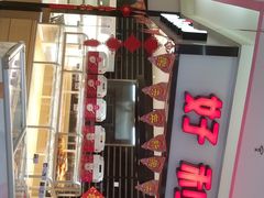 -好利来(太平邻里中心店)