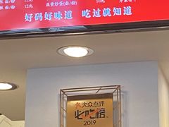 门面-刘氏三和面馆