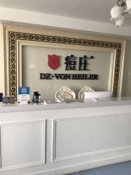 点击看大图 -痘庄专业袪痘皮肤管理连锁