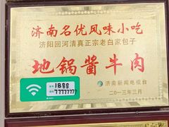 -宝羊老白家包子铺