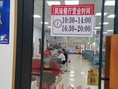 -天津外国语大学（马场道校区）食堂