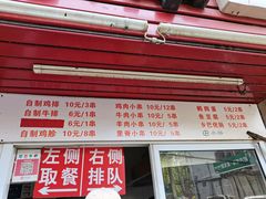 门面-辽B·小串(总店)