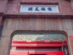 -中国社会主义青年团中央机关旧址纪念馆