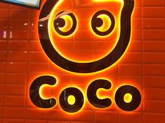 奶茶三兄弟-CoCo都可(北新桥店)