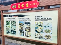 -丽水汇精品云南菜